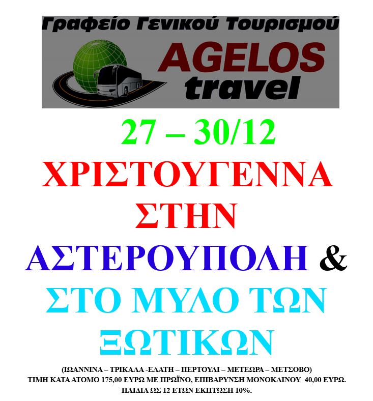 aggelos