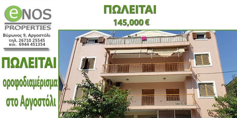inkefalonia ad 26