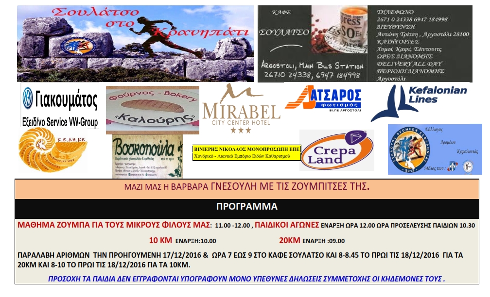 ΑΦΙΣΑ ΚΡΑΝΗΠΑΤΙ 001