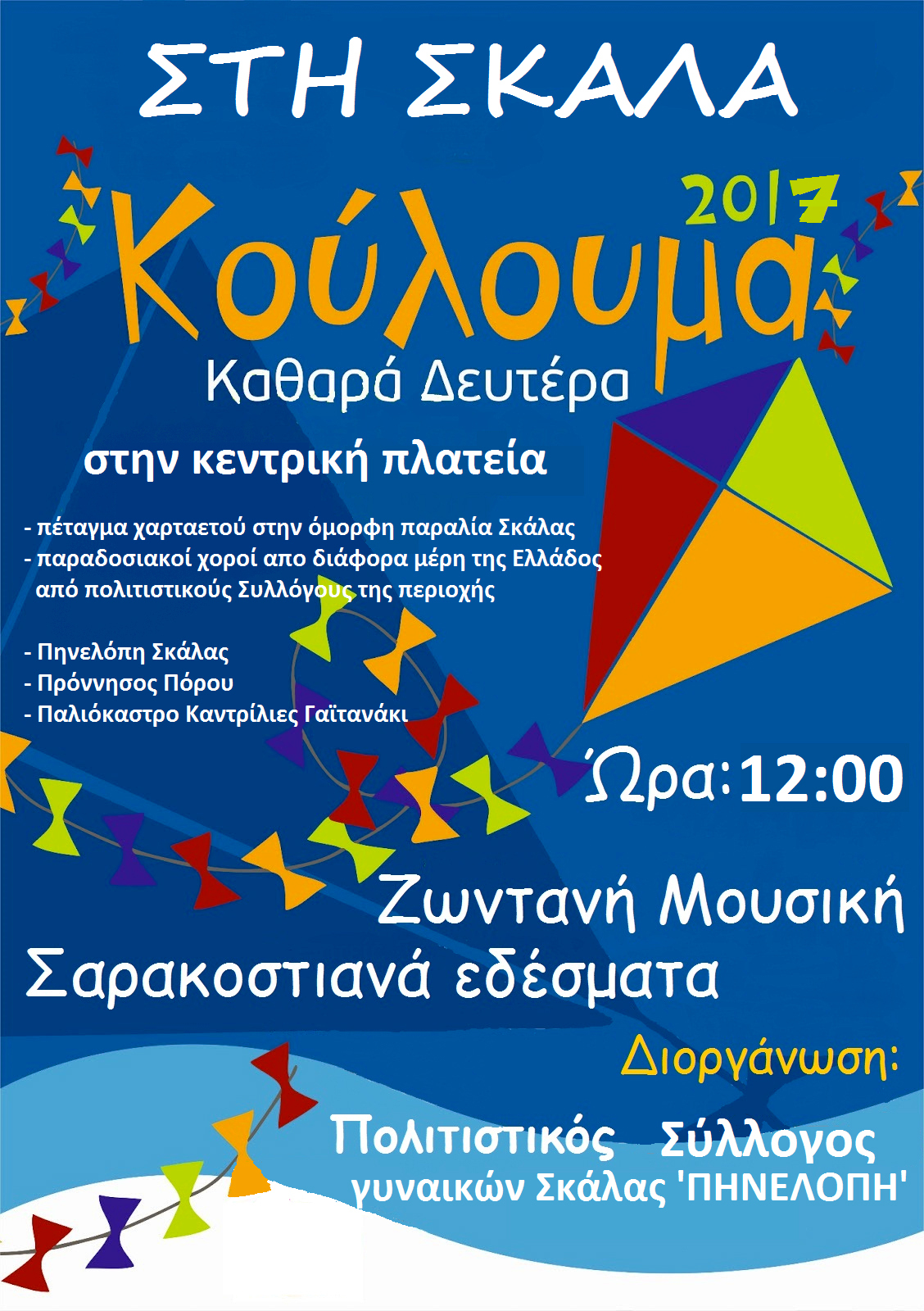 kathara deutera skala