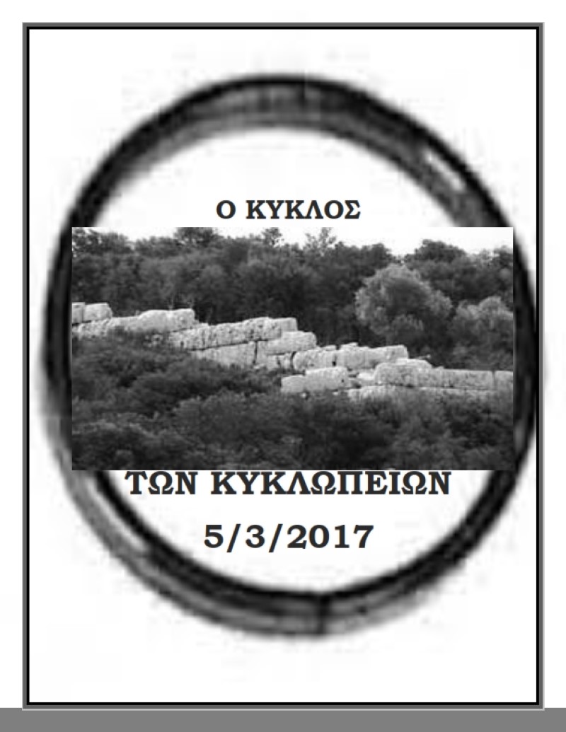 ΚΥΚΛΩΠ 001