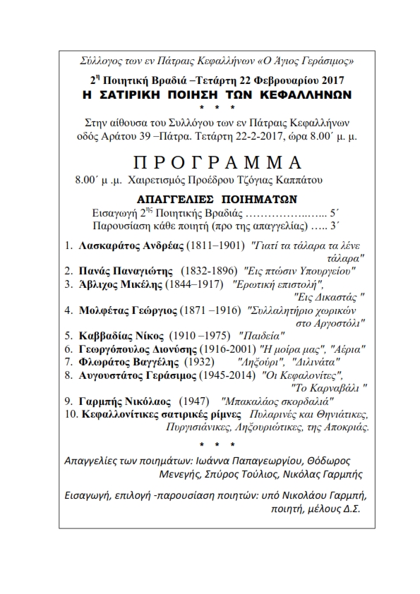 ΠΡΟΓΡΑΜΜΑ 2ης Ποιητικής Βραδιάς 001