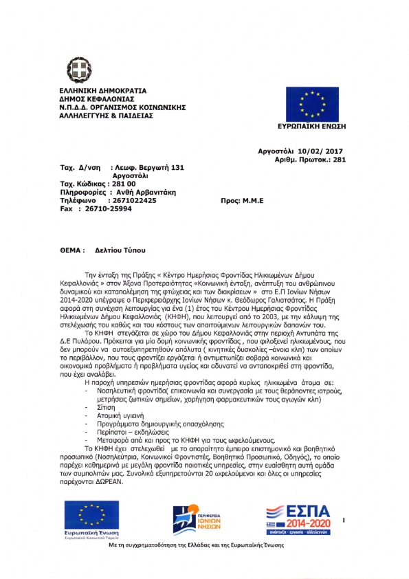 ΣΥΝΗΜΜΕΝΑ ΕΓΓΡΑΦΑ 0003 002