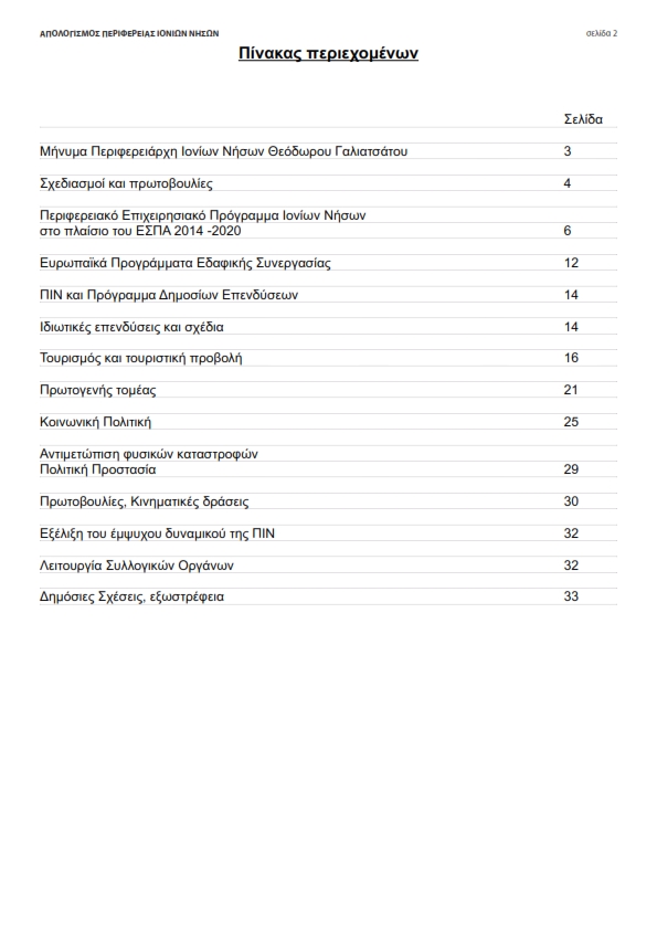 Apologismos Perifereias Ionion Nison 032
