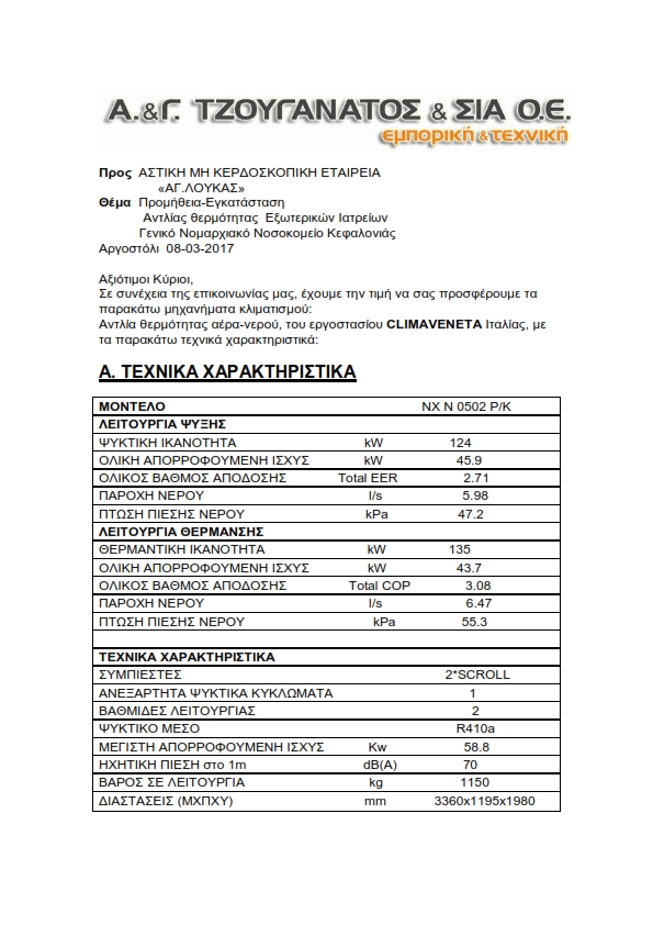 ΠΡΟΣΦΟΡΑ 003