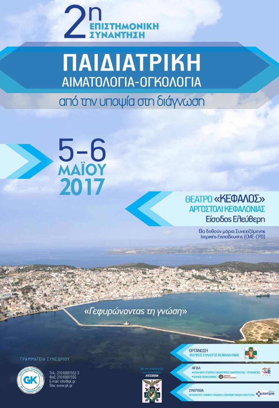 Αφίσα συνεδρίου 001