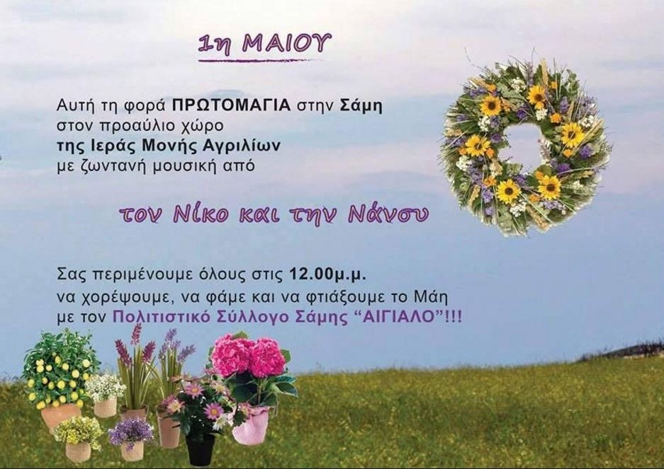σσσαμη