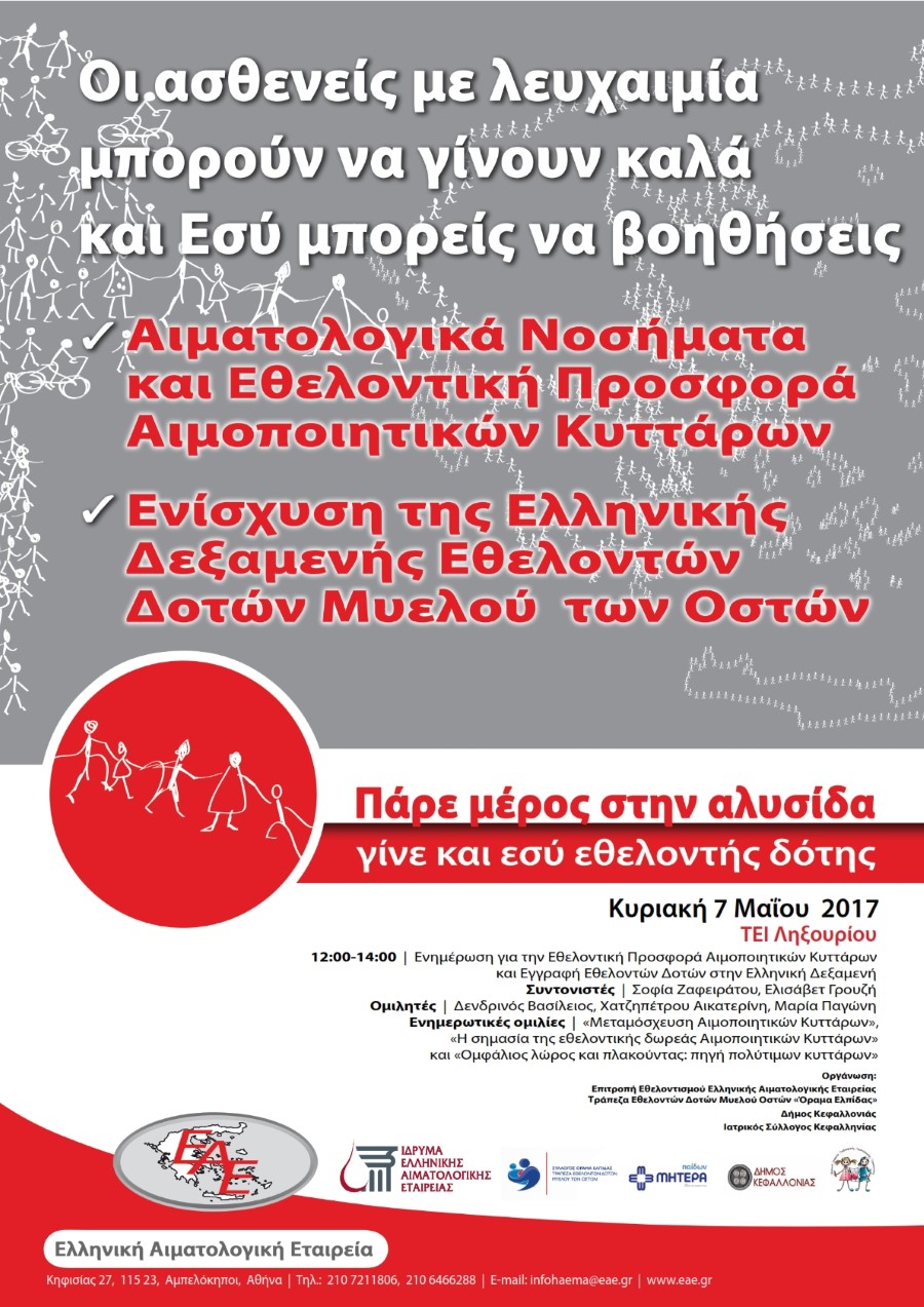 Afisa kefallonia 7 5 2017 001