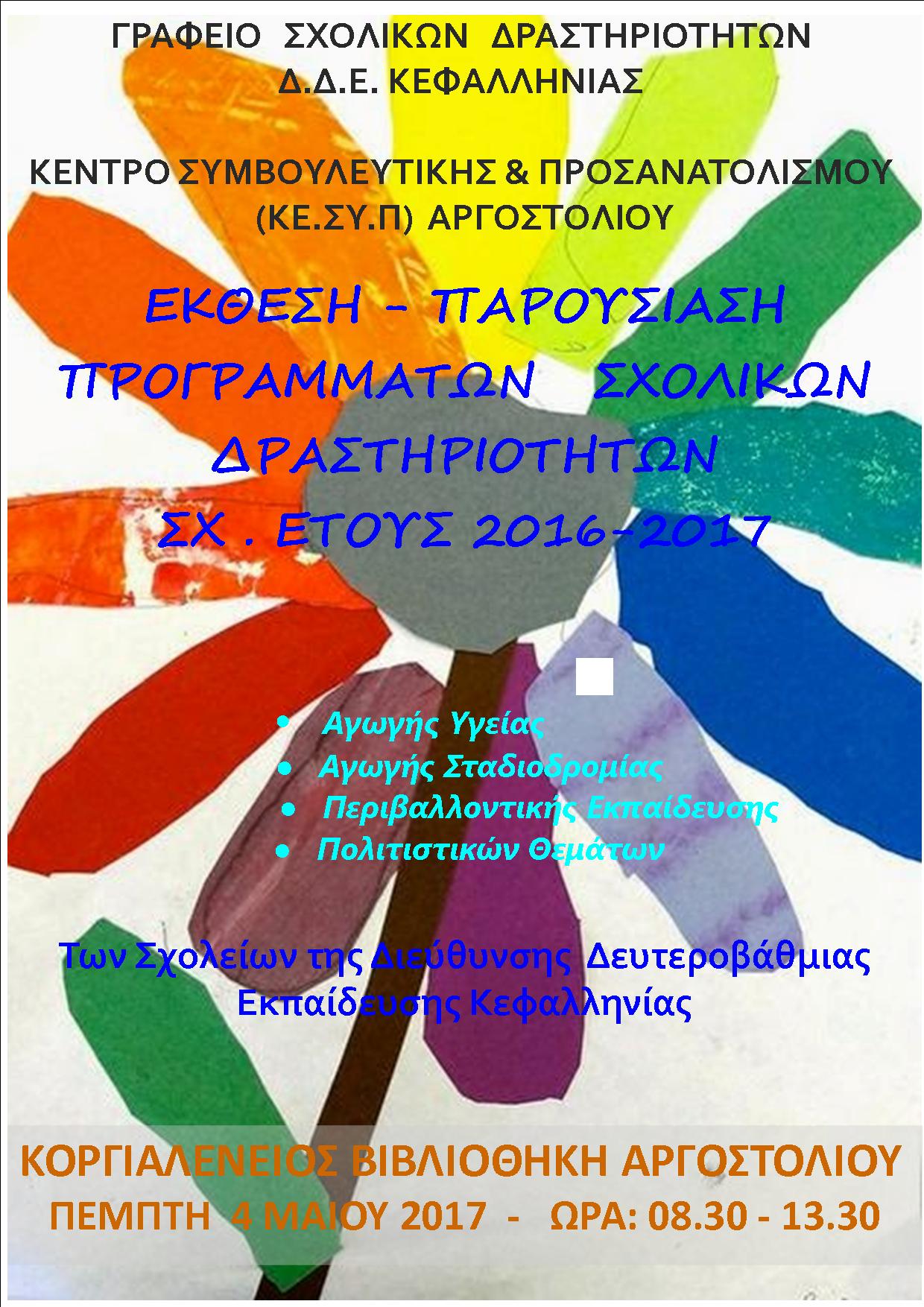 afisa.parousiasi.prog.2017 2