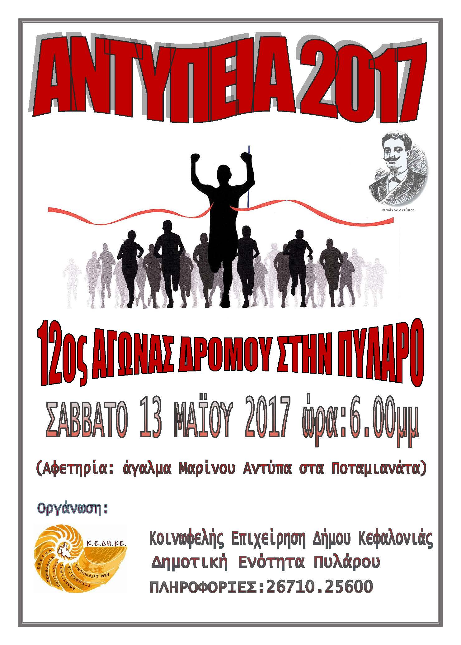 ΑΝΤΥΠΕΙΑ 2017 ΑΦΙΣΑ 1