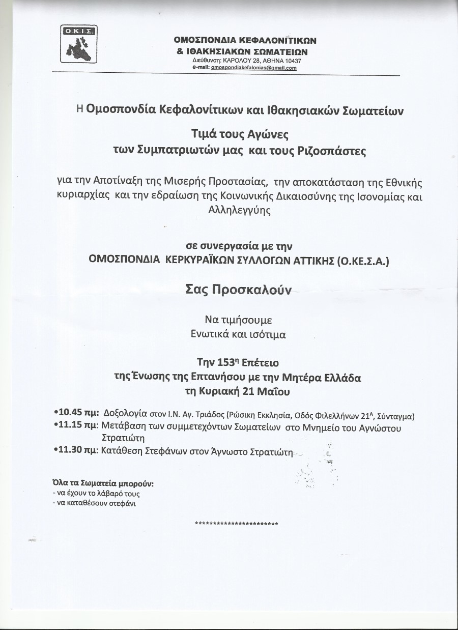 προσκληση ενωση