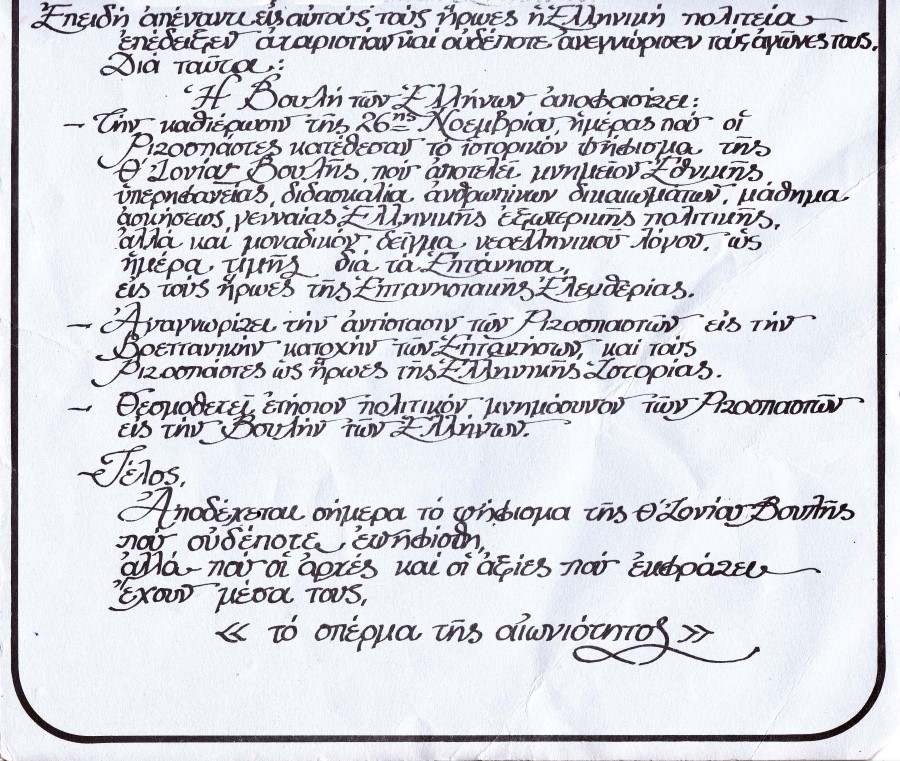 Σχέδιο για το ψήφισμα της Ενωσης από Βουλή Ελλήνων 2