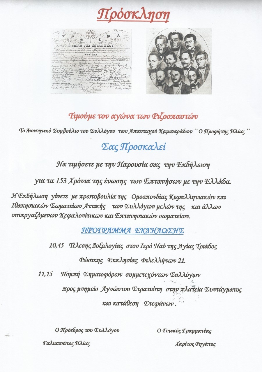 προσκληση ενωση