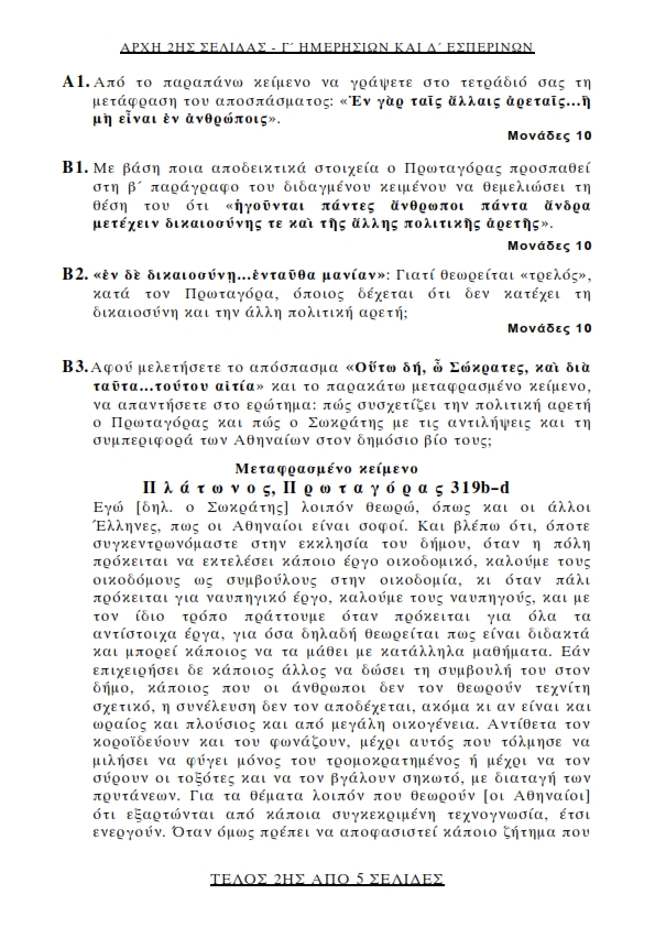 panelladikes arxaia ellinika 001