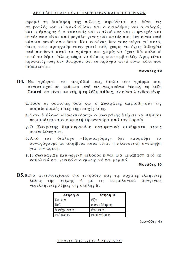 panelladikes arxaia ellinika 001