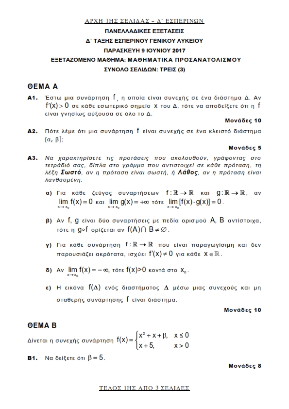 panelladikes arxaia ellinika 001