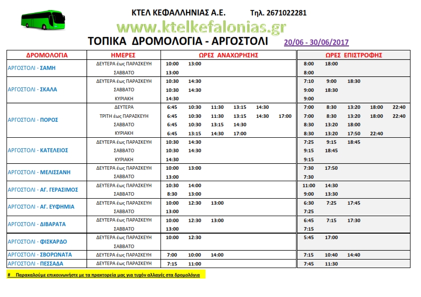 ΔΡΟΜΟΛΟΓΙΑ ΚΤΕΛ ΑΡΓΟΣΤΟΛΙ 001