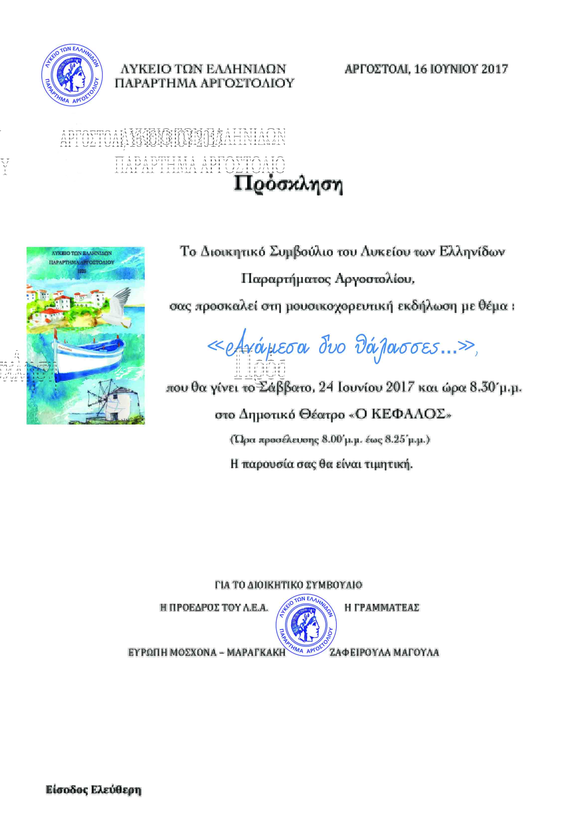 ΠΡΟΣΚΛΗΣΗ