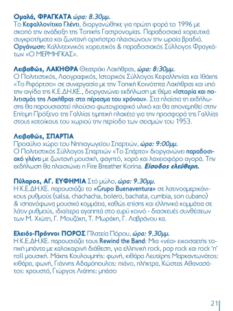 PROGRAMMA EKDHLOSEON 2017 KEDHKE 07os2017 MME BY PAGE 060