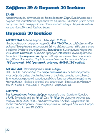 PROGRAMMA EKDHLOSEON 2017 KEDHKE 07os2017 MME BY PAGE 060