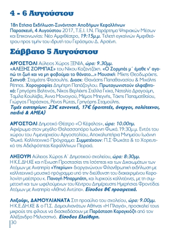 PROGRAMMA EKDHLOSEON 2017 KEDHKE 07os2017 MME BY PAGE 060