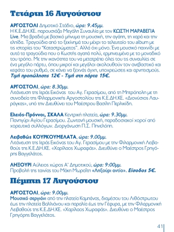 PROGRAMMA EKDHLOSEON 2017 KEDHKE 07os2017 MME BY PAGE 060