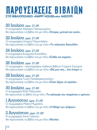 PROGRAMMA EKDHLOSEON 2017 KEDHKE 07os2017 MME BY PAGE 060