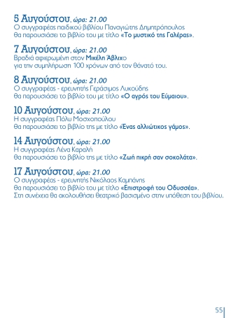 PROGRAMMA EKDHLOSEON 2017 KEDHKE 07os2017 MME BY PAGE 060