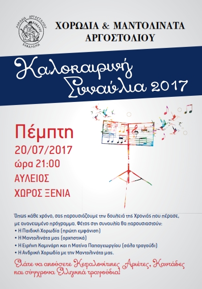 3686 8010 Χορωδια Α5 001