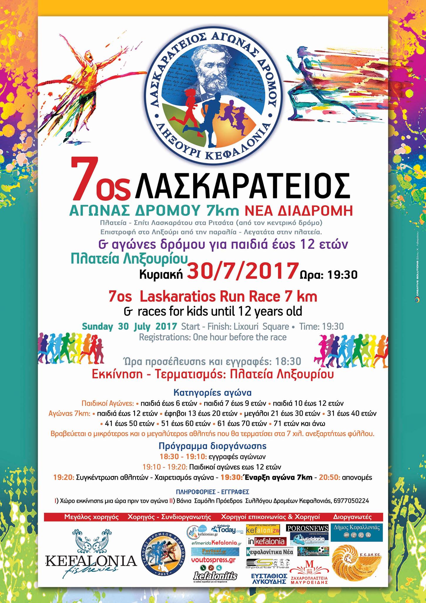 Αφισσα 2017