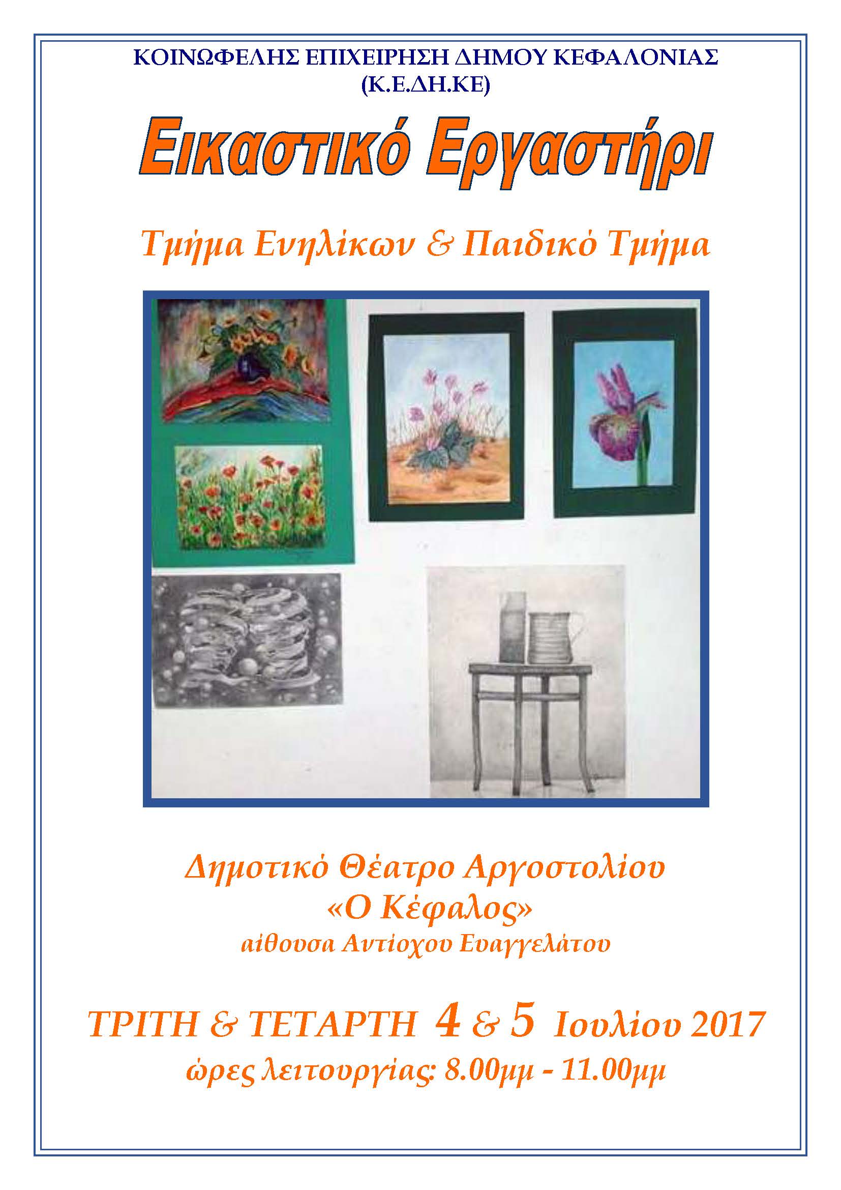 Εκθεση 4 5 7 2017