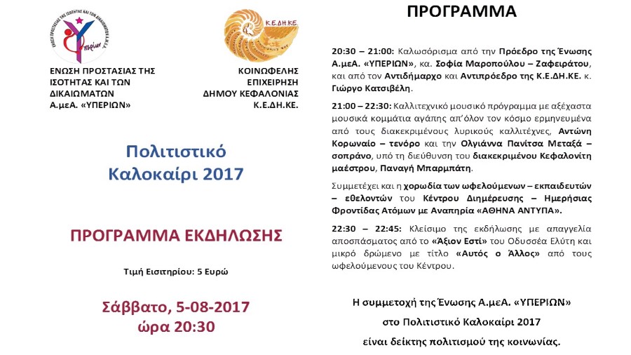 αφίσα καλοκαίρι 2017