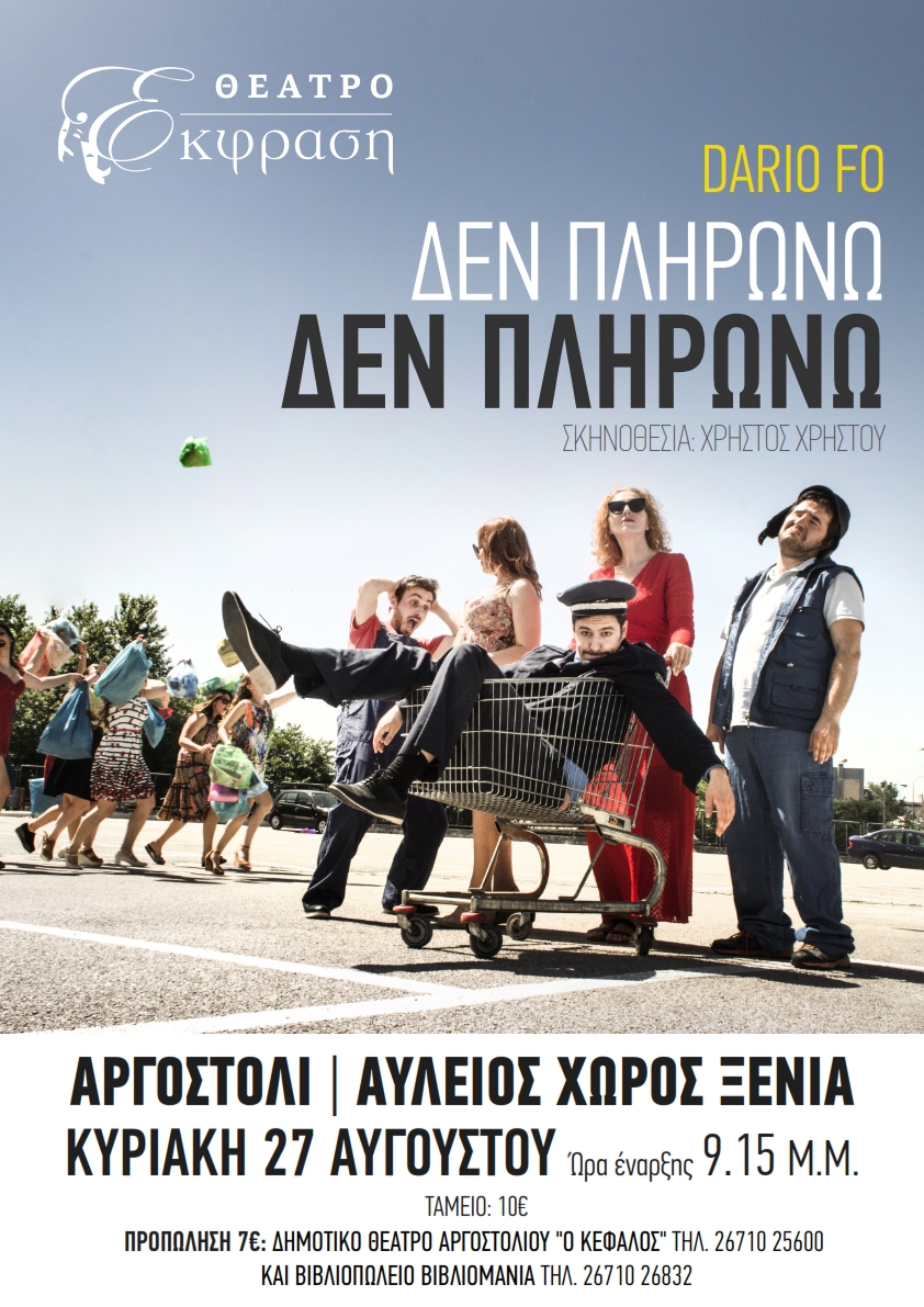 ΔΕΝ ΠΛΗΡΩΝΩ ΛΗΞΟΥΡΙ Α3 001