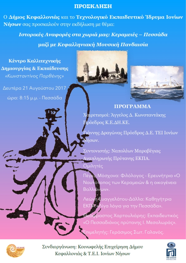 Εκδήλωση Πεσσάδας 001
