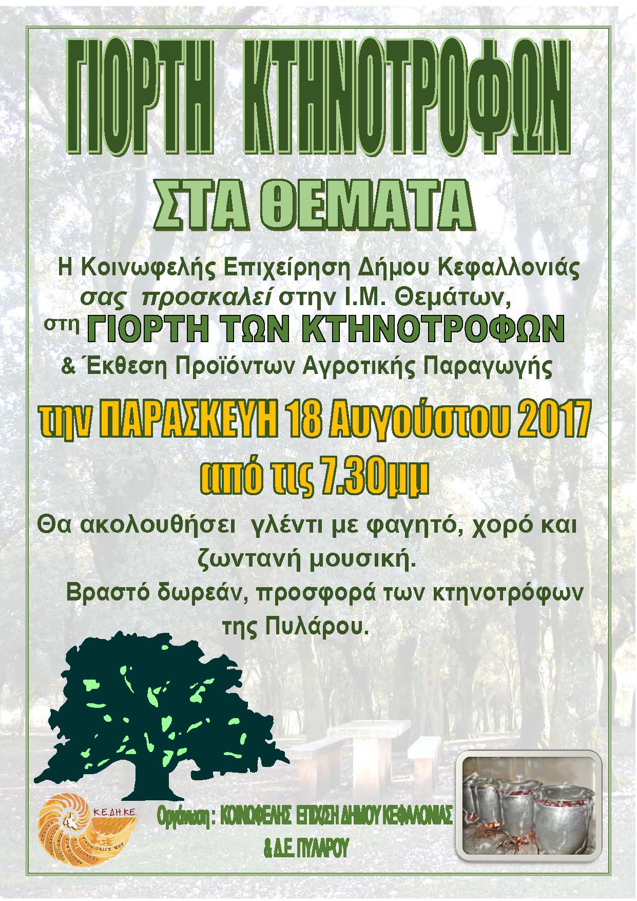 ΘΕΜΑΤΑ 2017 1