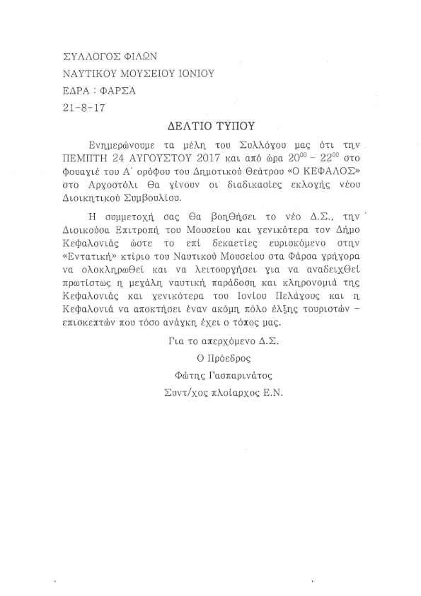 ΦΙΛΟΙ ΝΑΥΤΙΚΟΥ ΜΟΥΣΕΙΟΥ 001