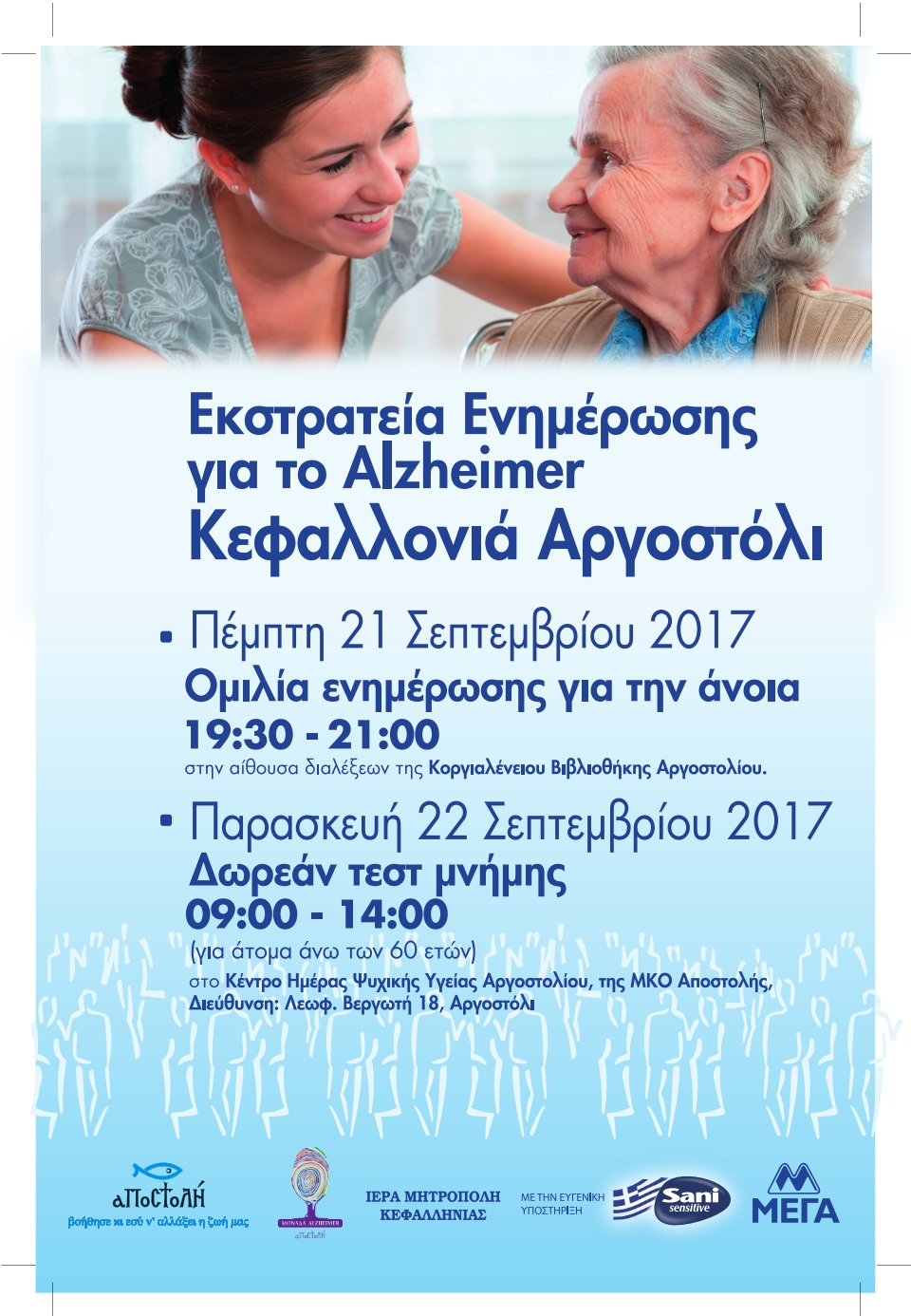 SANI POSTER ALZHEIMER ARGOSTOLI 17 1 001