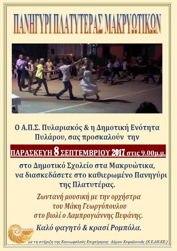 makriotika