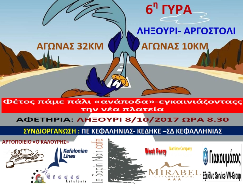 ΑΦΙΣΑ ΓΥΡΑ ΧΟΡΗΓΟΙ 001