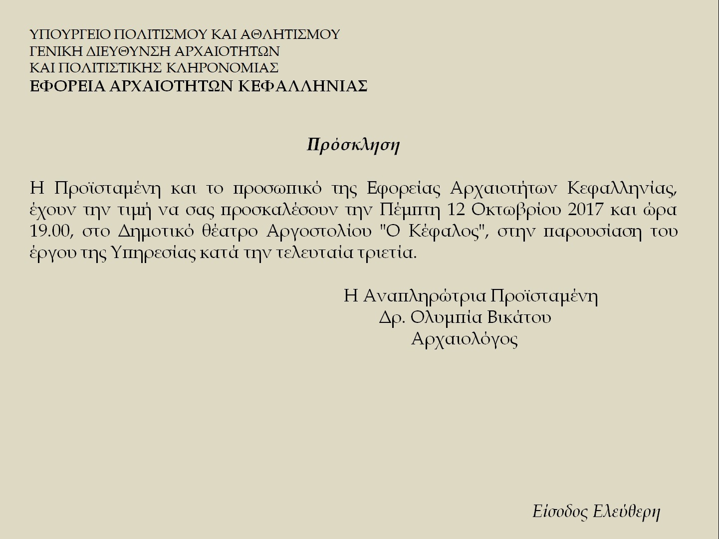 ΠΡΟΣΚΛΗΣΗ ΕΡΓΟ ΕΦΑΚΕΦ