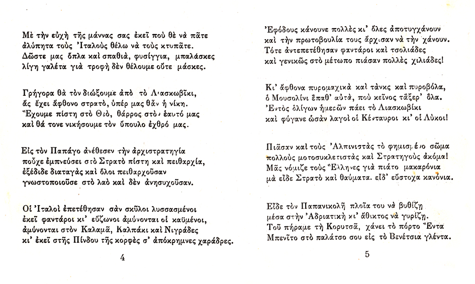 Ποίημα Νικολάου Σπυράτου 1940 3