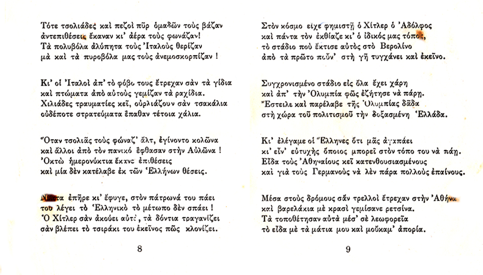 Ποίημα Νικολάου Σπυράτου 1940 5
