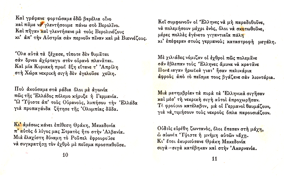 Ποίημα Νικολάου Σπυράτου 1940 6