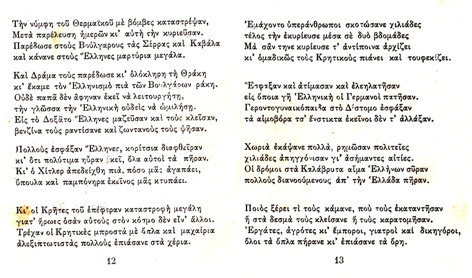 Ποίημα Νικολάου Σπυράτου 1940 7