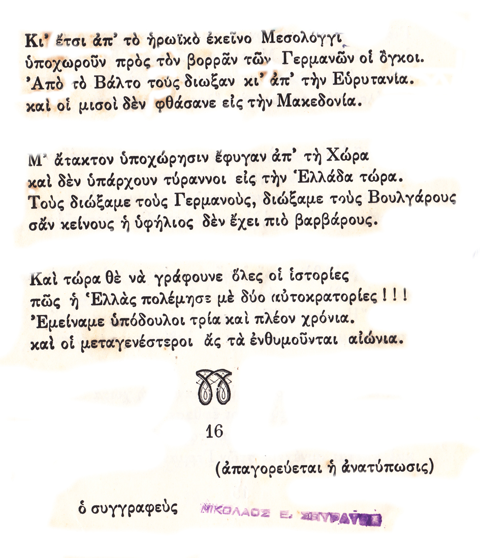 Ποίημα Νικολάου Σπυράτου 1940 8