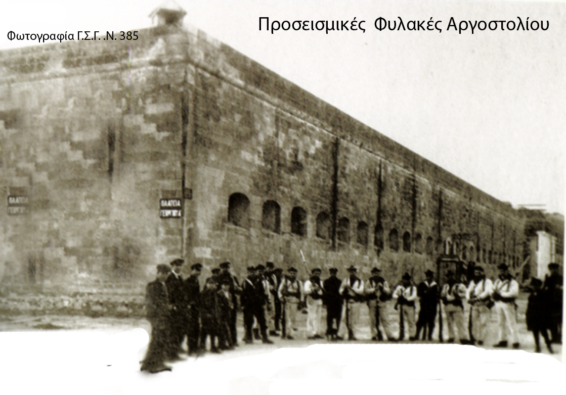 Φυλακές Αργοστολίου