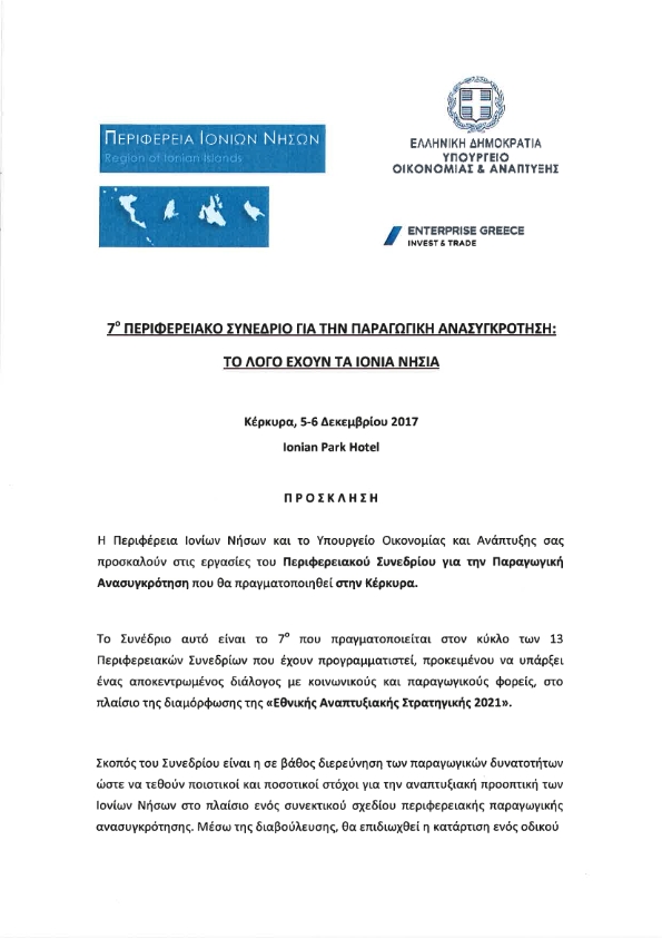 ΠΡΟΓΡΑΜΜΑ ΠΕΡΙΦΕΡΕΙΑΚΟΥ ΣΥΝΕΔΡΙΟΥ ΙΟΝΙΩΝ ΝΗΣΩΝ 001