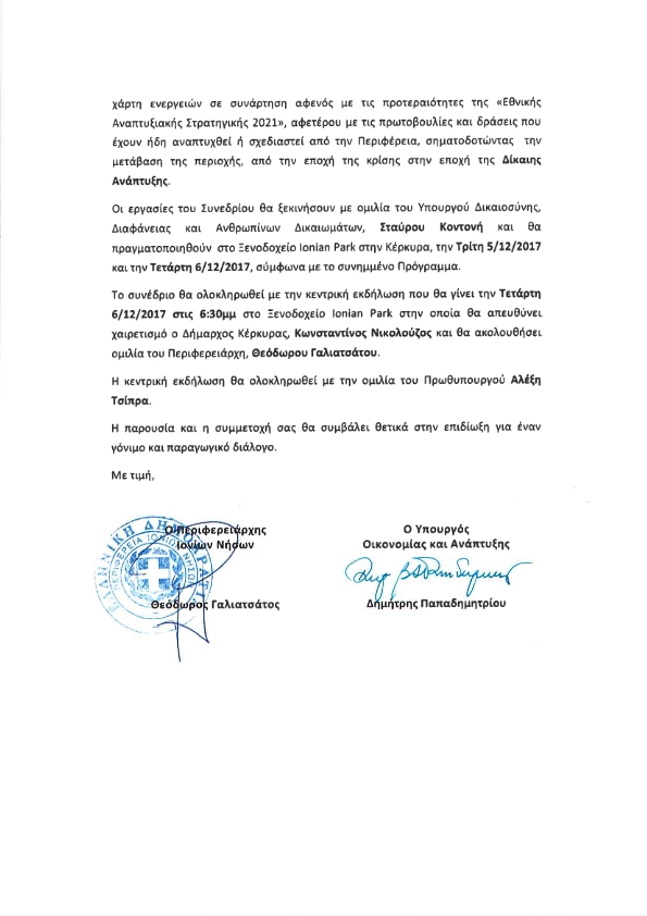 ΠΡΟΓΡΑΜΜΑ ΠΕΡΙΦΕΡΕΙΑΚΟΥ ΣΥΝΕΔΡΙΟΥ ΙΟΝΙΩΝ ΝΗΣΩΝ 001