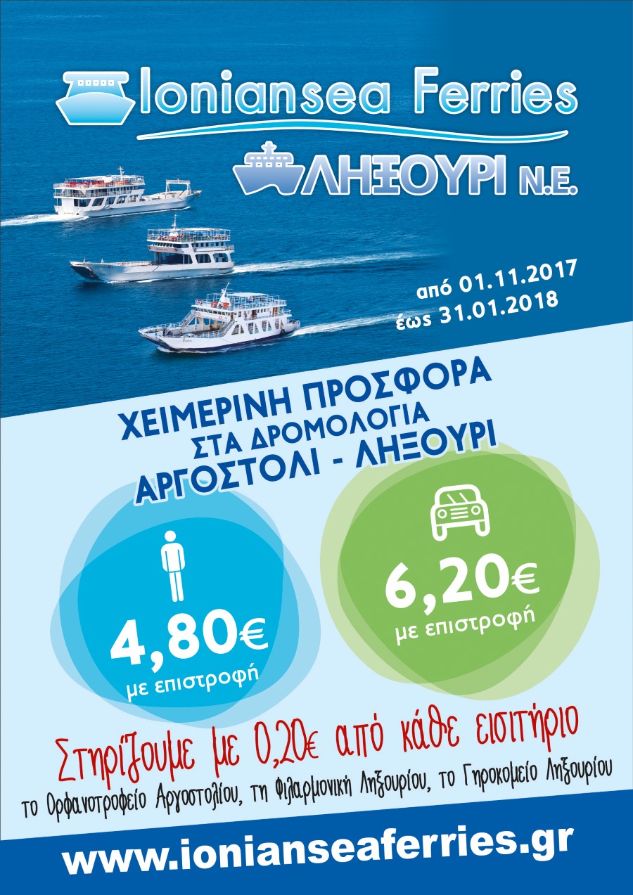 AFISA A3 IONIANSEA FERRIES 10os2017
