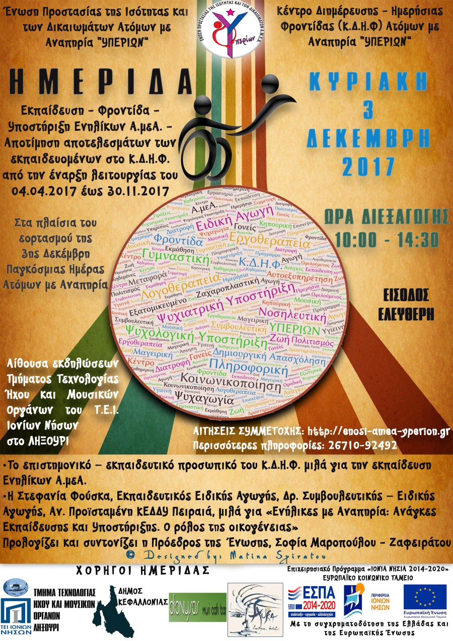 afisa hmeridas 2017 small